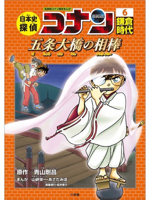 Amazon.co.jp: 名探偵コナン歴史まんが 日本史探偵コナン1 縄文